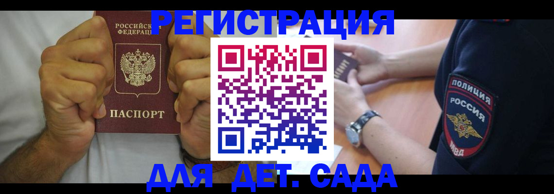 прописка для работы в Сегеже